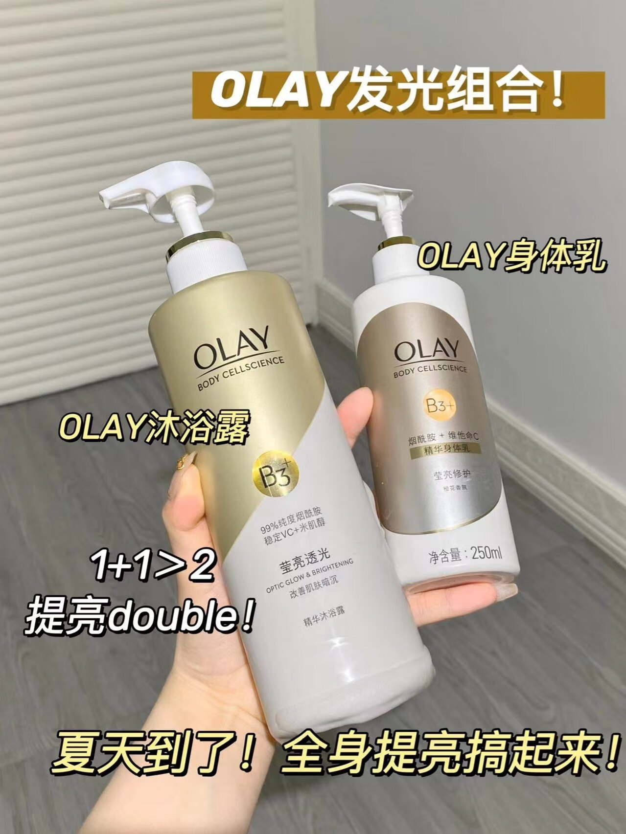 OLAY烟酰胺身体乳~OLAY烟酰胺身体乳-JinMo之家