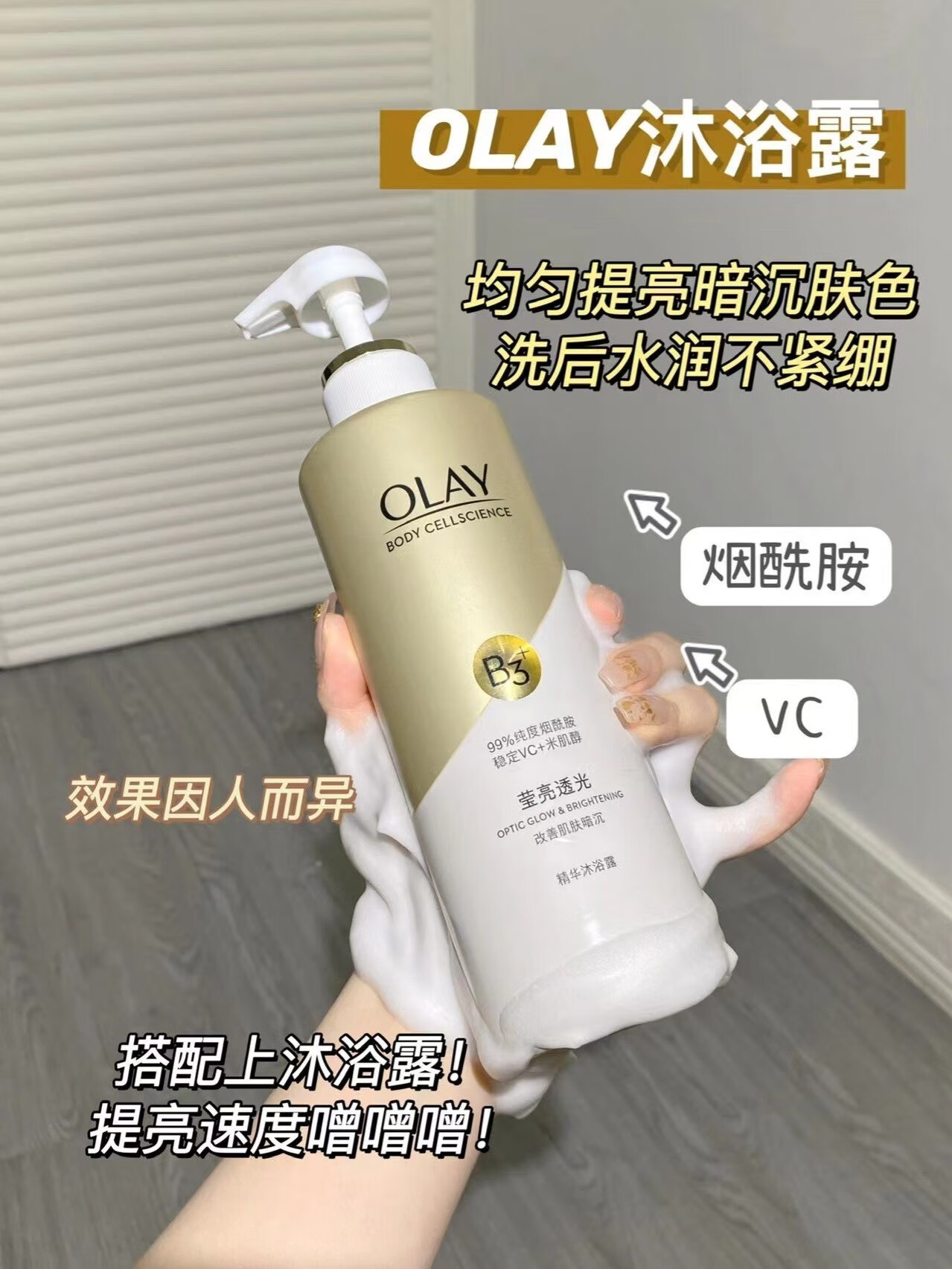 OLAY烟酰胺身体乳~OLAY烟酰胺身体乳的第2张示图 OLAY烟酰胺身体乳~OLAY烟酰胺身体乳的第2张示图