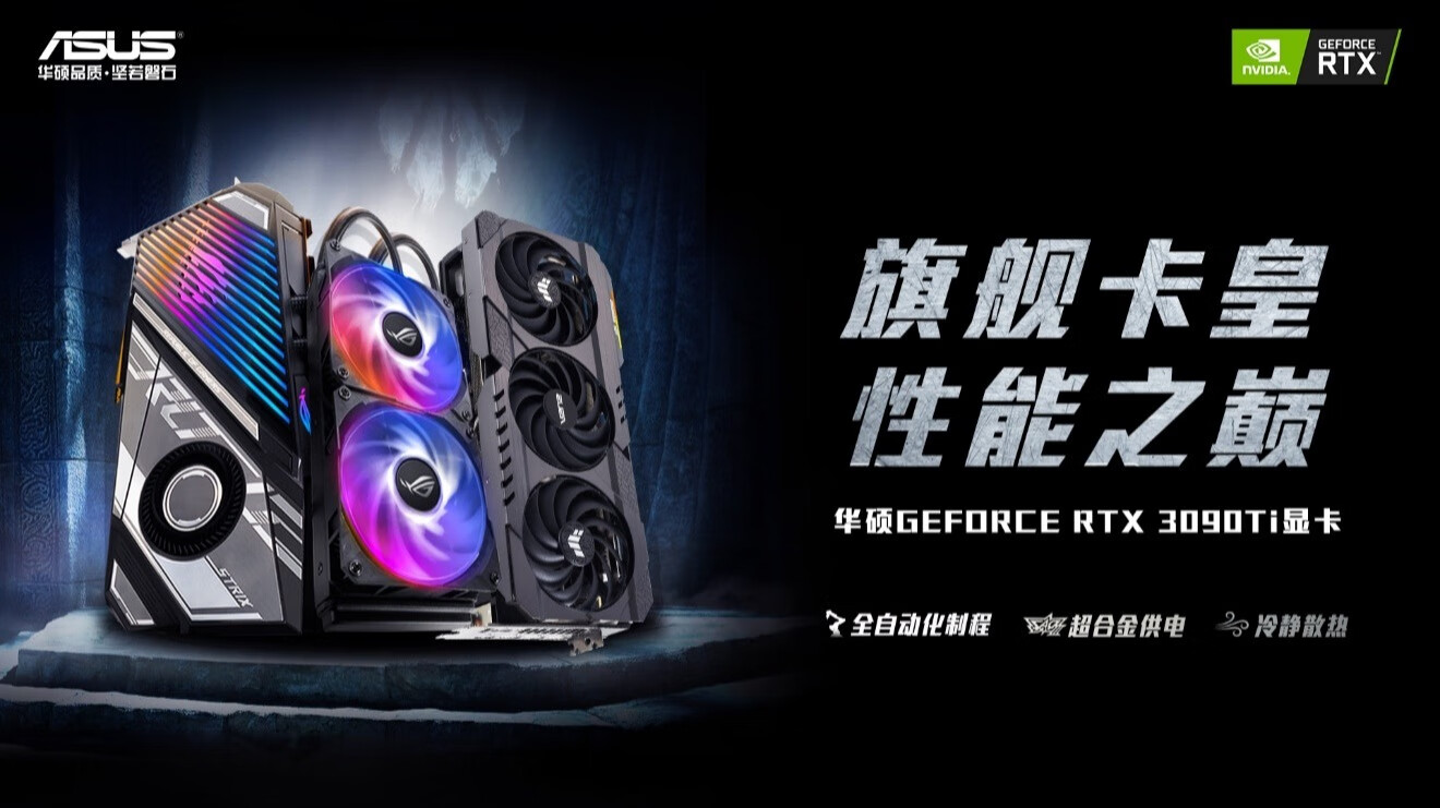 巅峰性能无可比拟 华硕RTX 3090Ti卡皇来袭-JinMo之家