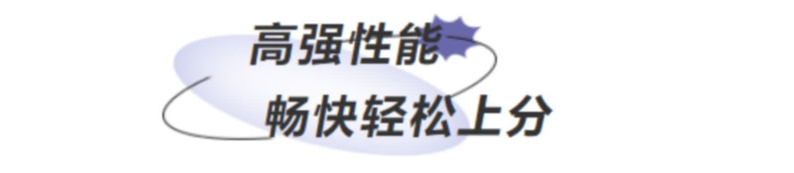 vivo S15e评测:火力全开,游戏玩家的可靠伙伴-JinMo之家