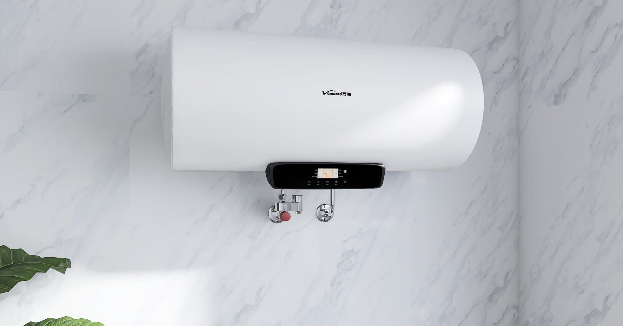 万和电热水器e60q2wy1020评测安心净浴痛快享受热水澡