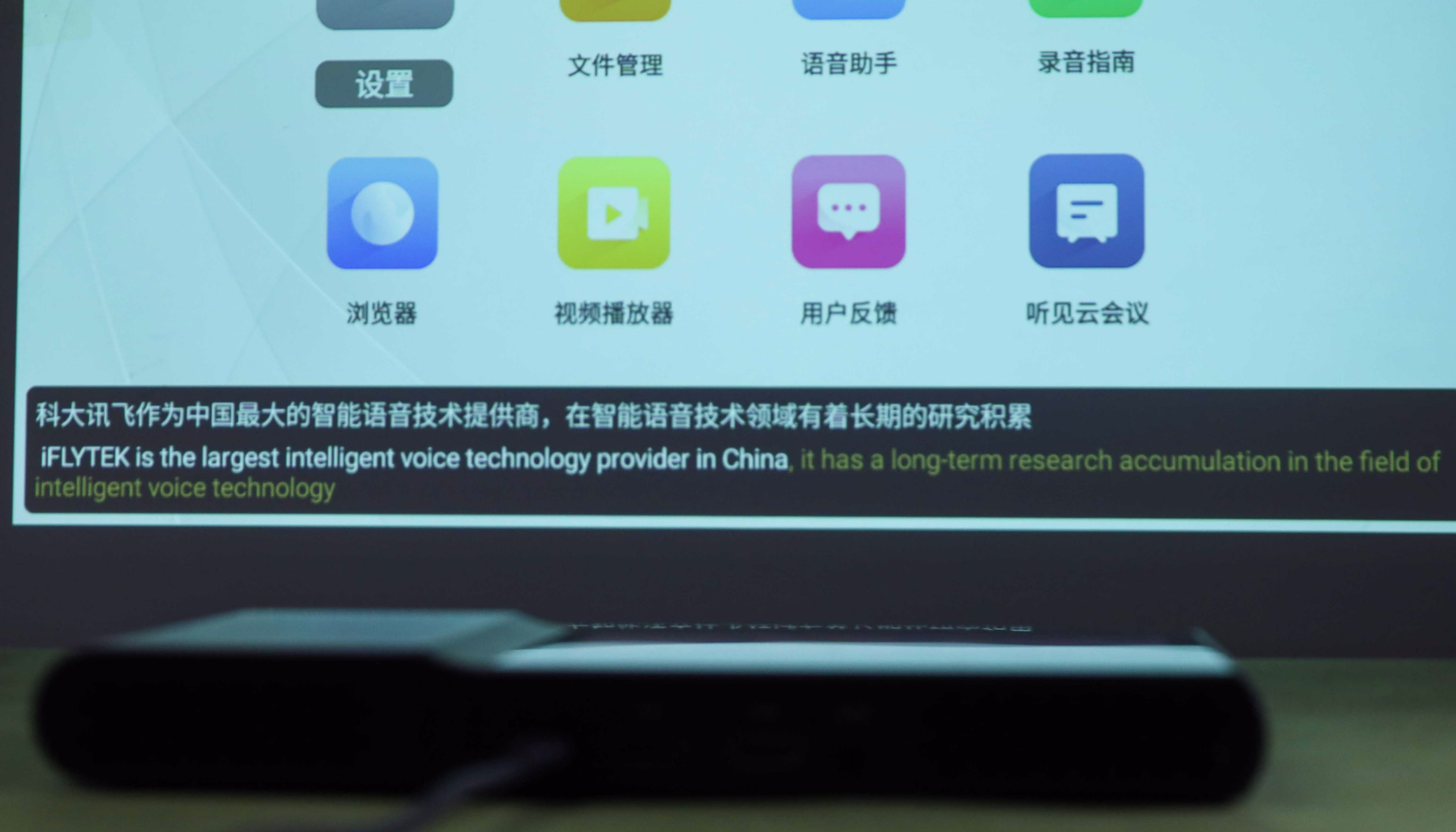 娱乐加办公，收礼就要科大讯飞！-JinMo之家