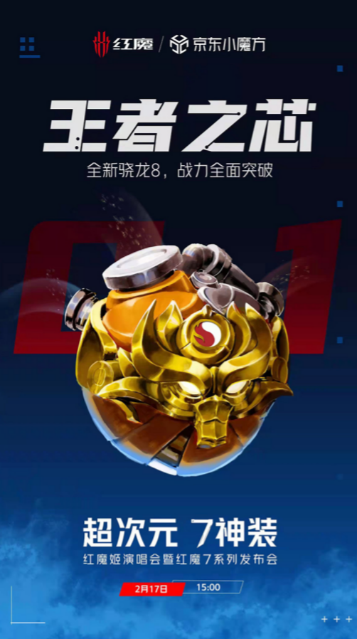 新机即刻来袭,红魔电竞手机7会带来怎样的惊喜呢?-JinMo之家