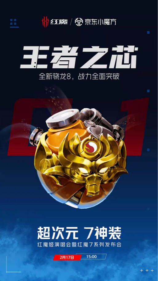 红魔电竞手机7高能来袭,到底有哪方面值得关注?-JinMo之家