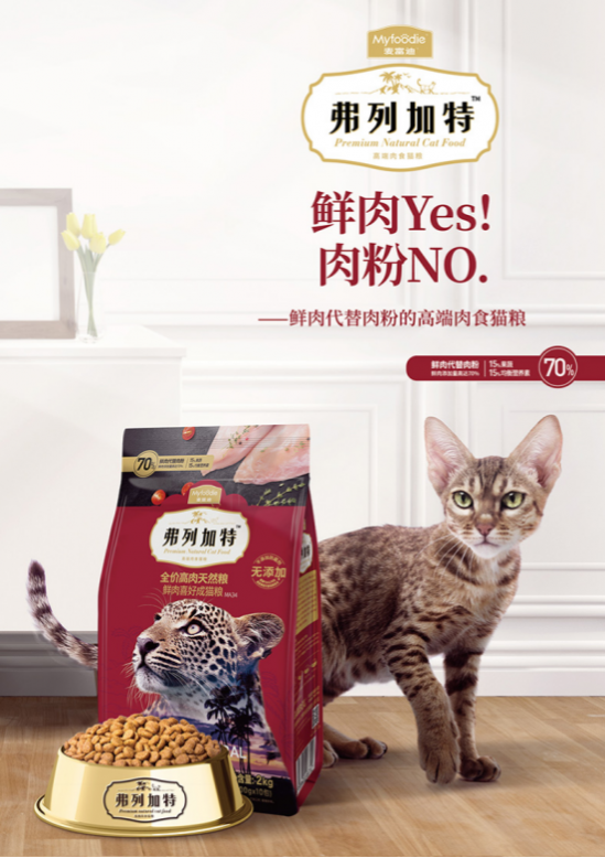 重新定义国货与高端！弗列加特高肉天然粮风靡猫圈-JinMo之家