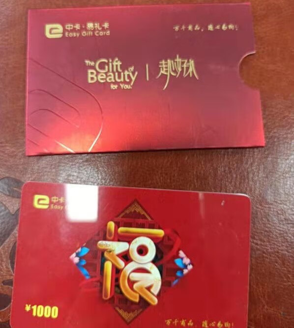 中卡易礼实体储值卡，让送礼变得更容易-JinMo之家