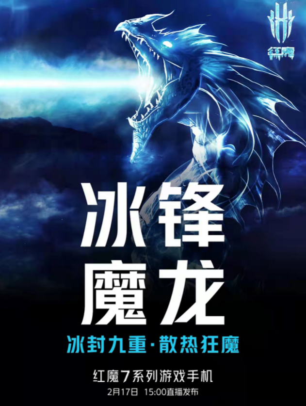 新机即刻来袭，红魔电竞手机7会带来怎样的惊喜呢？的第3张示图