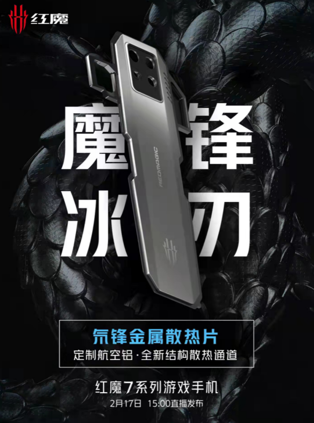新机即刻来袭，红魔电竞手机7会带来怎样的惊喜呢？的第4张示图