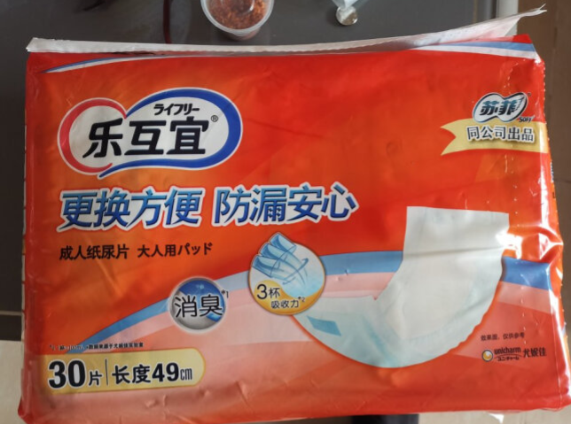 除味防漏易吸收,乐互宜成人纸尿片为新生妈妈提供贴心守护的第1张示图 除味防漏易吸收,乐互宜成人纸尿片为新生妈妈提供贴心守护的第1张示图