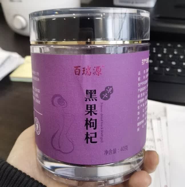 百瑞源冻干黑枸杞礼盒评测：全面锁鲜，保留色香味形的第3张示图