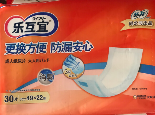 除味防漏易吸收,乐互宜成人纸尿片为新生妈妈提供贴心守护的第3张示图 除味防漏易吸收,乐互宜成人纸尿片为新生妈妈提供贴心守护的第3张示图