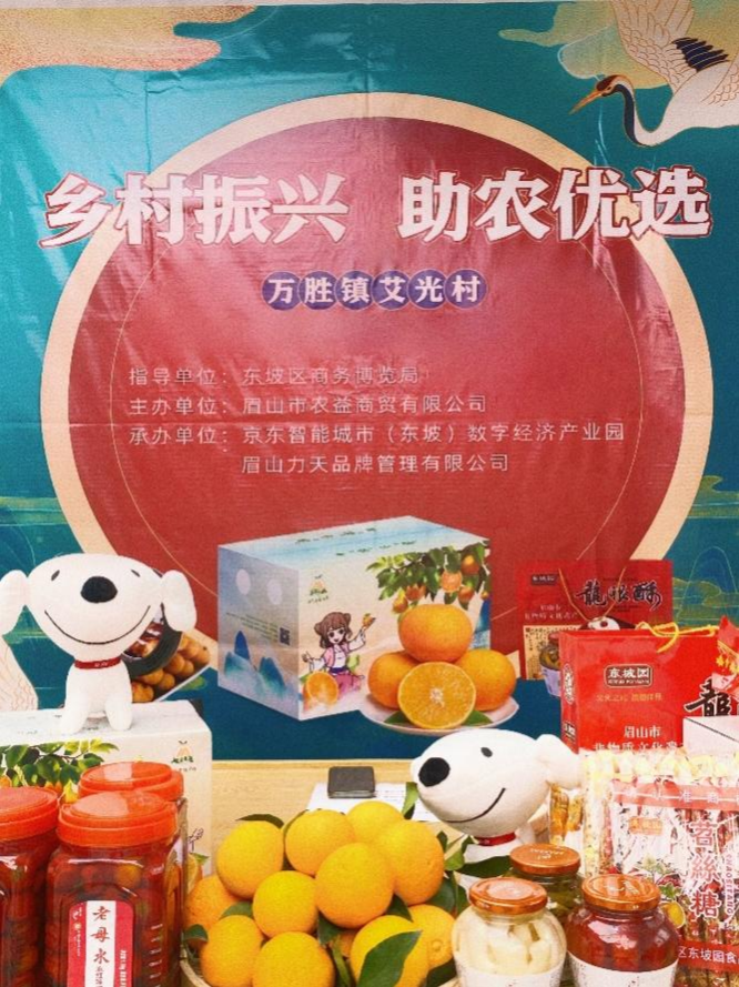 【万胜镇艾光村·直播】助力乡村振兴 我们正在行动的第1张示图
