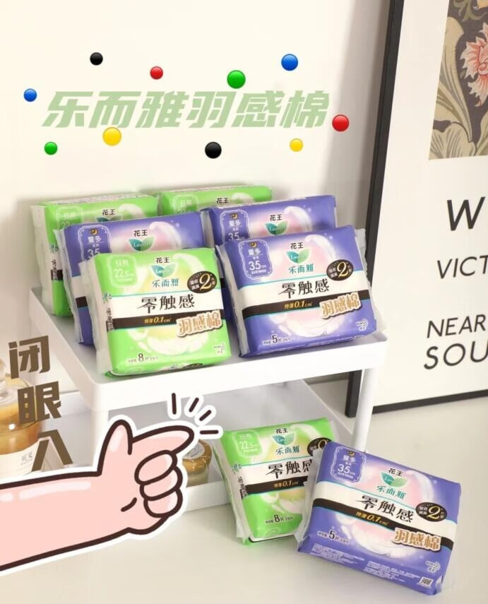 花王乐而雅羽感棉卫生巾，女生都喜欢用的姨妈巾的第1张示图