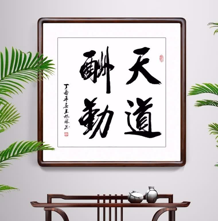 客厅装修简洁为主,积善字画可增光增彩-JinMo之家