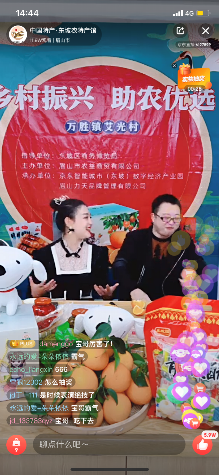 【万胜镇艾光村·直播】助力乡村振兴 我们正在行动的第3张示图