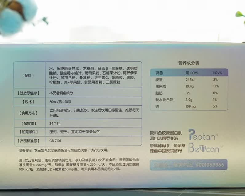 安琪纽特胶原蛋白肽饮品：肌肤衰老的克星的第4张示图