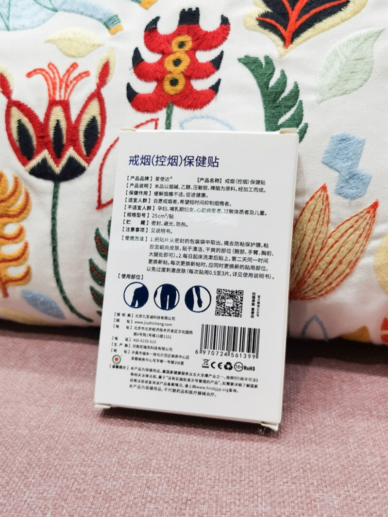 杜绝孩子吸二手烟，爱使达戒烟贴从此刻开始-JinMo之家