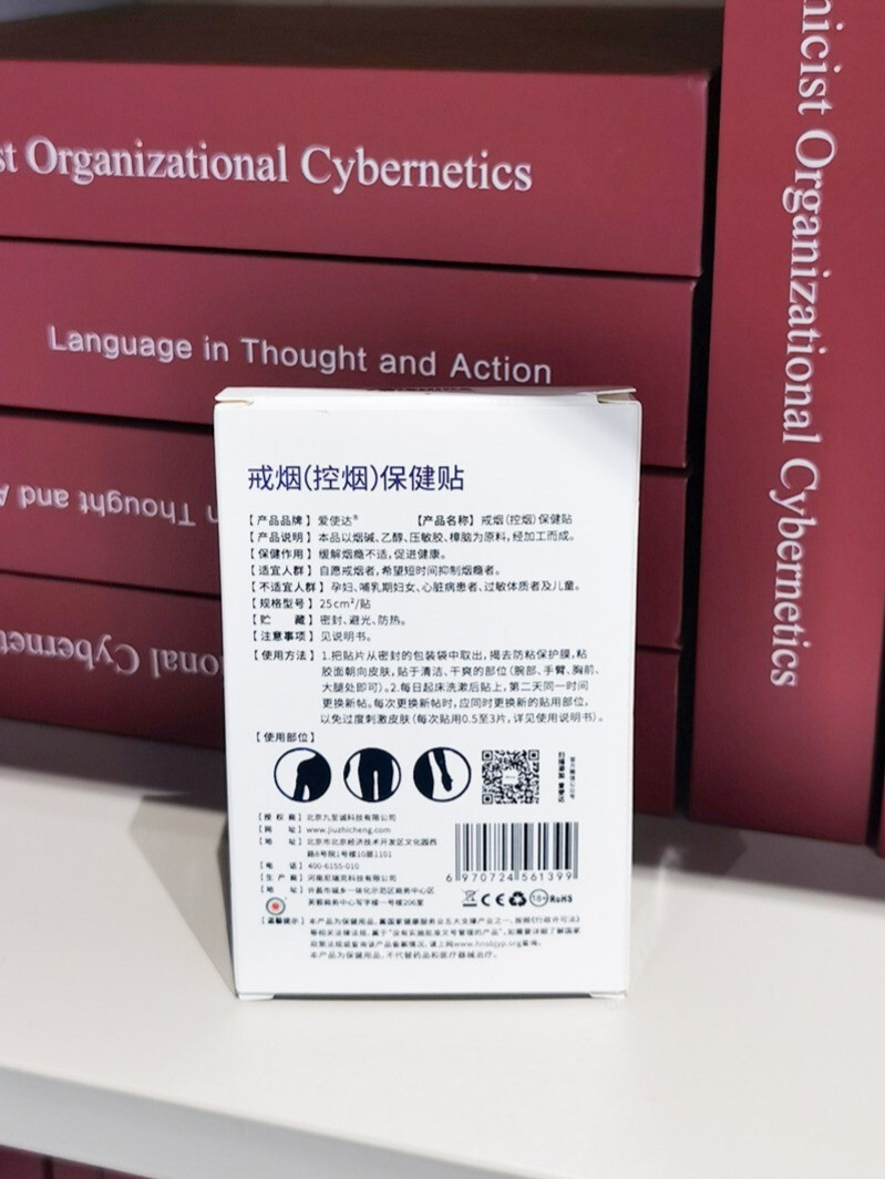 爱使达戒烟贴含量高，用科学原理帮助戒烟-JinMo之家