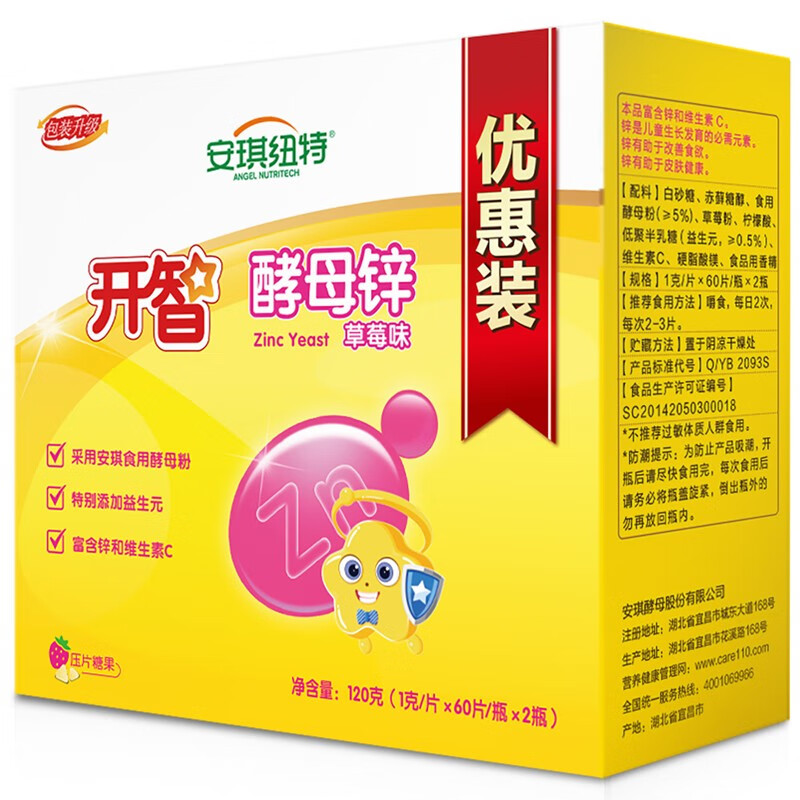 草莓味的酵母锌，让孩子健康补锌-JinMo之家
