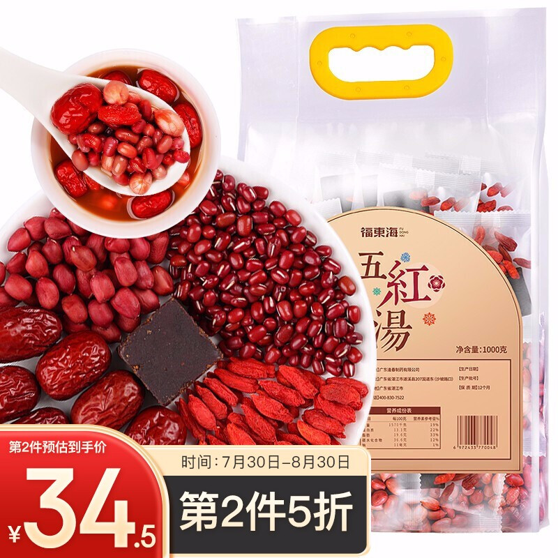 福东海五红汤料，少女的元气炖品！的第2张示图