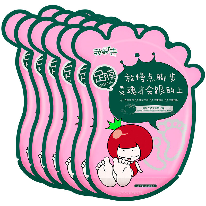 番茄派老茧柔嫩足膜