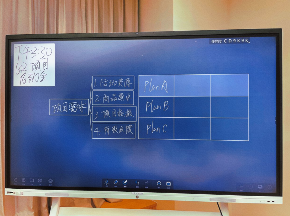 MAXHUB会议平板新锐Pro75电视测评：4K超清，智能投屏分外好用的第2张示图