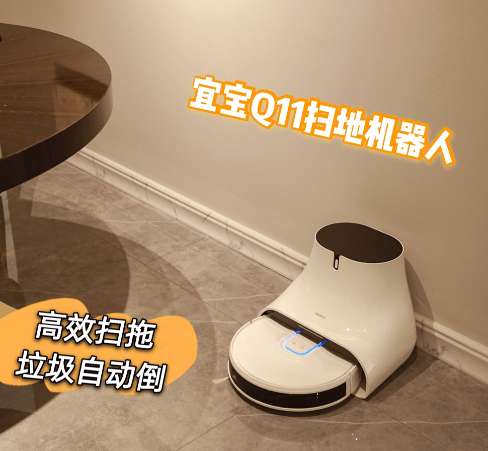 打败能干勤快的老妈，宜宝Q11承包了家里的地板清洁的第3张示图