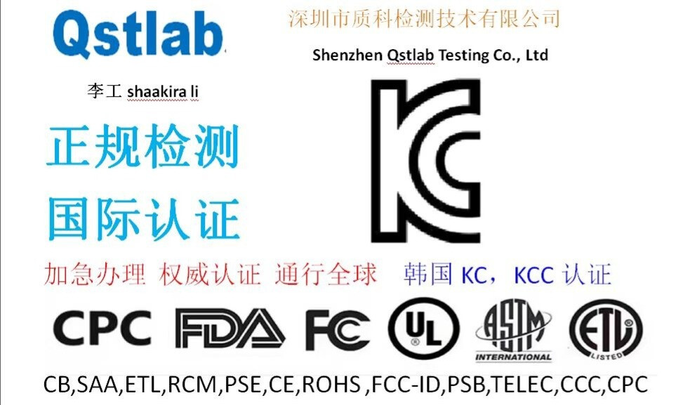 韩国KC认证 KC认证申请流程-深圳质科检测-JinMo之家