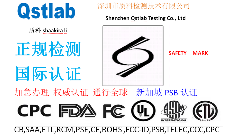 新加坡PSB认证-深圳质科检测的第1张示图