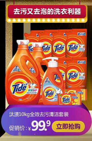 汰渍碧浪促销活动