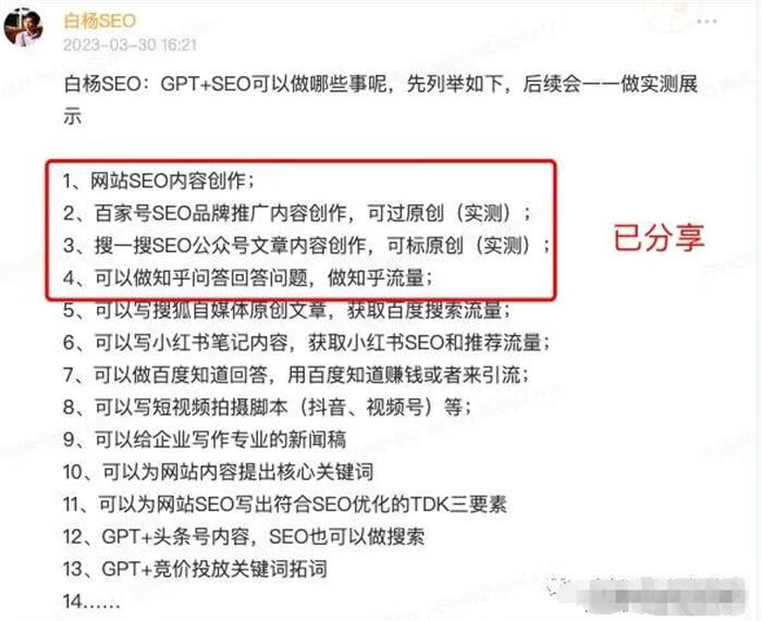  结合GPT和SEO技巧，优化全网搜索流量效率！ ChatGPT SEO SEO推广 第3张