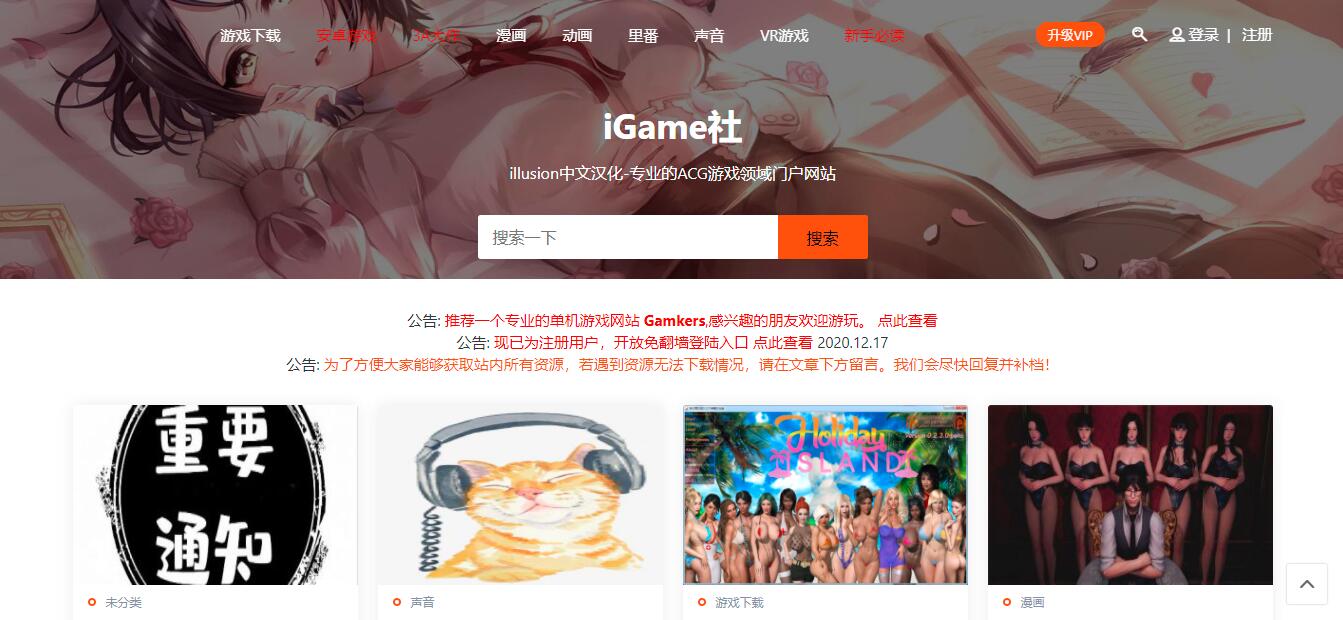 iGame社
