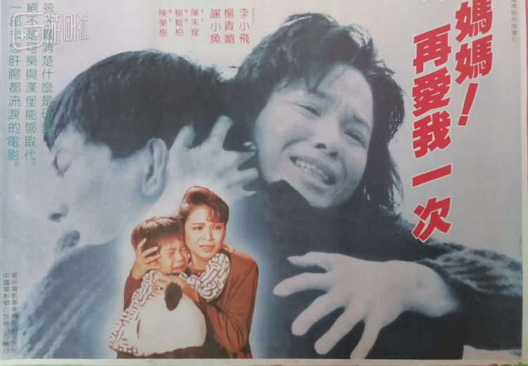 这部关于“母爱”的台湾老电影在记忆中留下的不仅仅是泪海