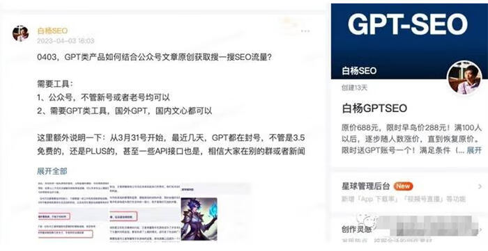  结合GPT和SEO技巧，优化全网搜索流量效率！ ChatGPT SEO SEO推广 第7张