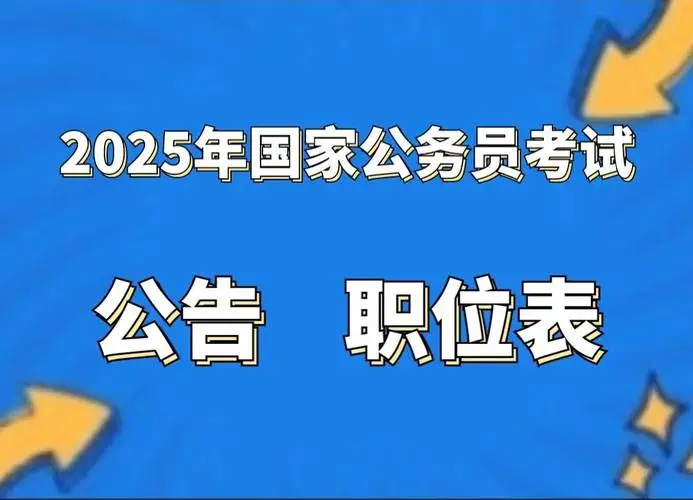 如何查看公务员职位报考人数