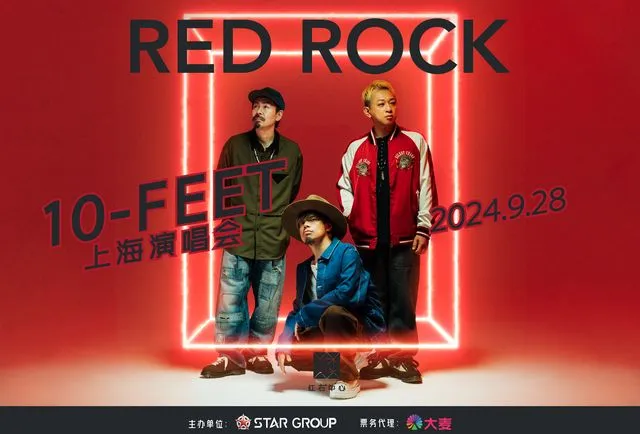 电影灌篮高手主题曲乐队首演！10-FEET首次登陆中国，燃爆上海红石中心