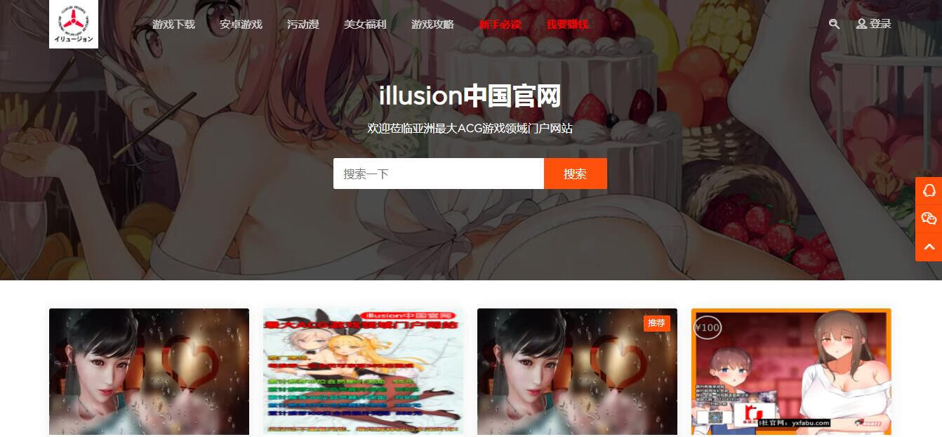 illusion中国