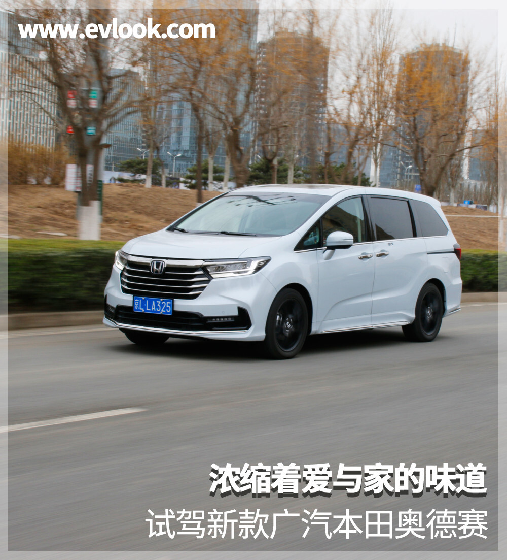 浓缩着爱与家的味道试驾新款广汽本田奥德赛-JinMo之家