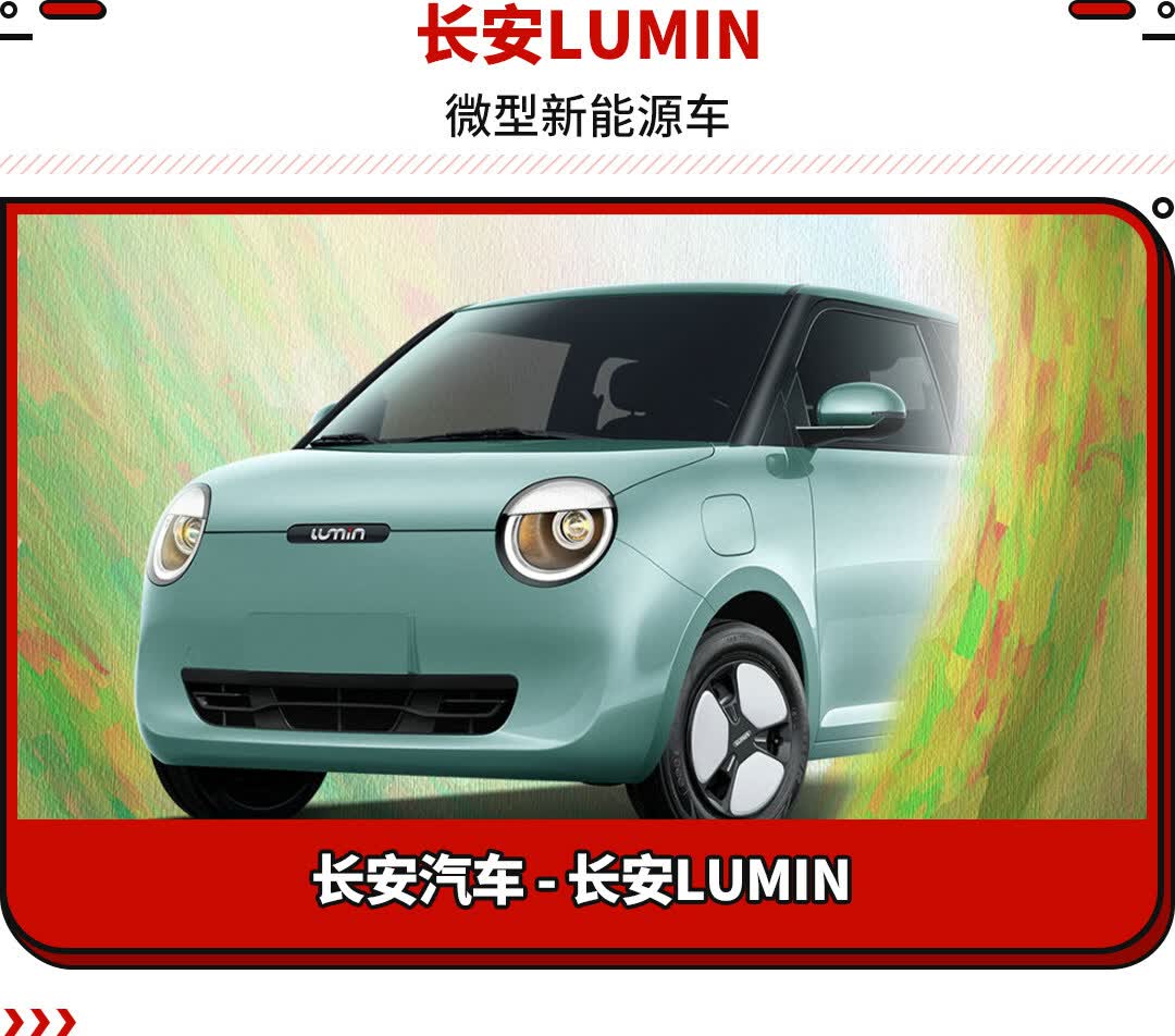 同价位长轴距选手！长安LUMIN即将到来价格或在5万左右-JinMo之家