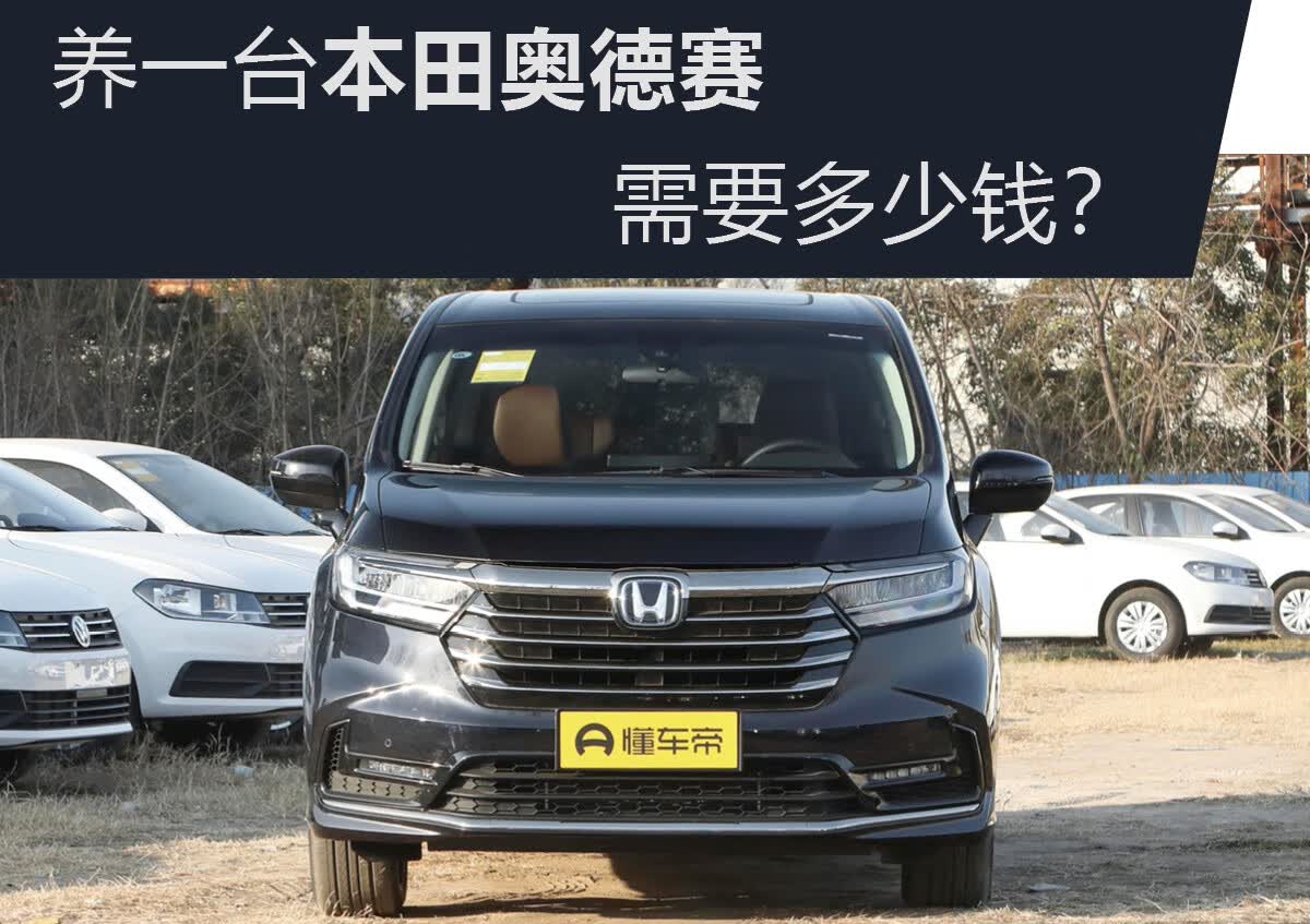 养一台本田奥德赛需要多少钱?-JinMo之家
