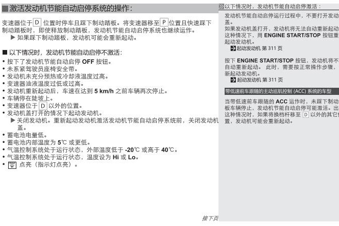 思域仪表盘提示发动机节能自动启停不提供是怎么回事？的第4张示图