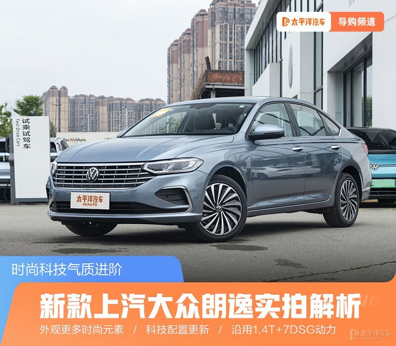 时尚科技气质进阶新款上汽大众朗逸实拍解析-JinMo之家