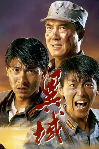 异域
