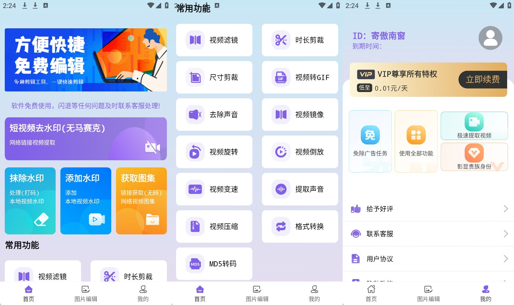 图片[1] - 去水印擦除大师 v9.9.9 解锁会员 - 南窗资源社-储存宝藏的星球屋