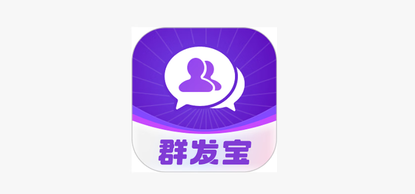群发宝 v2.0.2 解锁会员