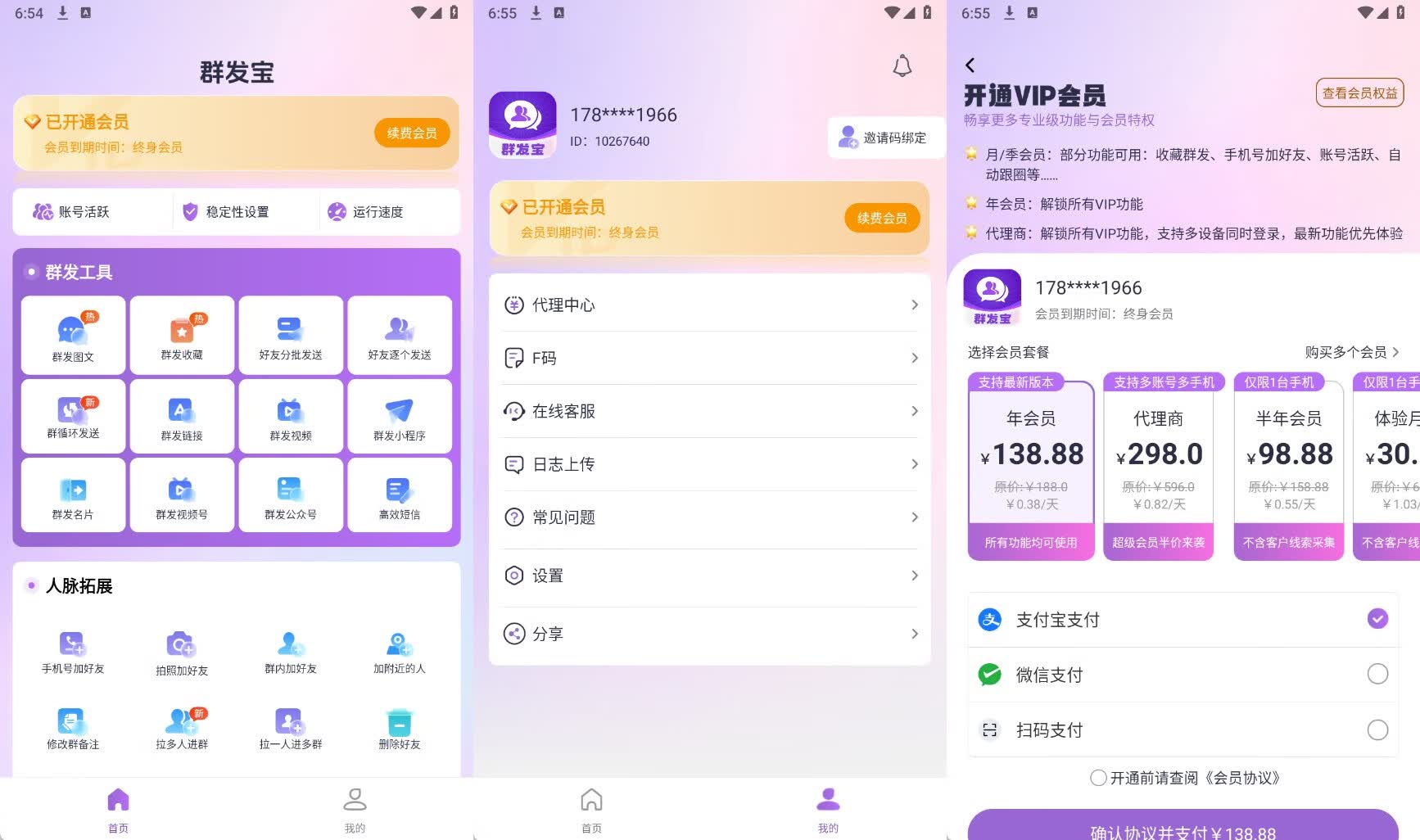 图片[1] - 群发宝 v2.0.2 解锁会员 - 南窗资源社-储存宝藏的星球屋