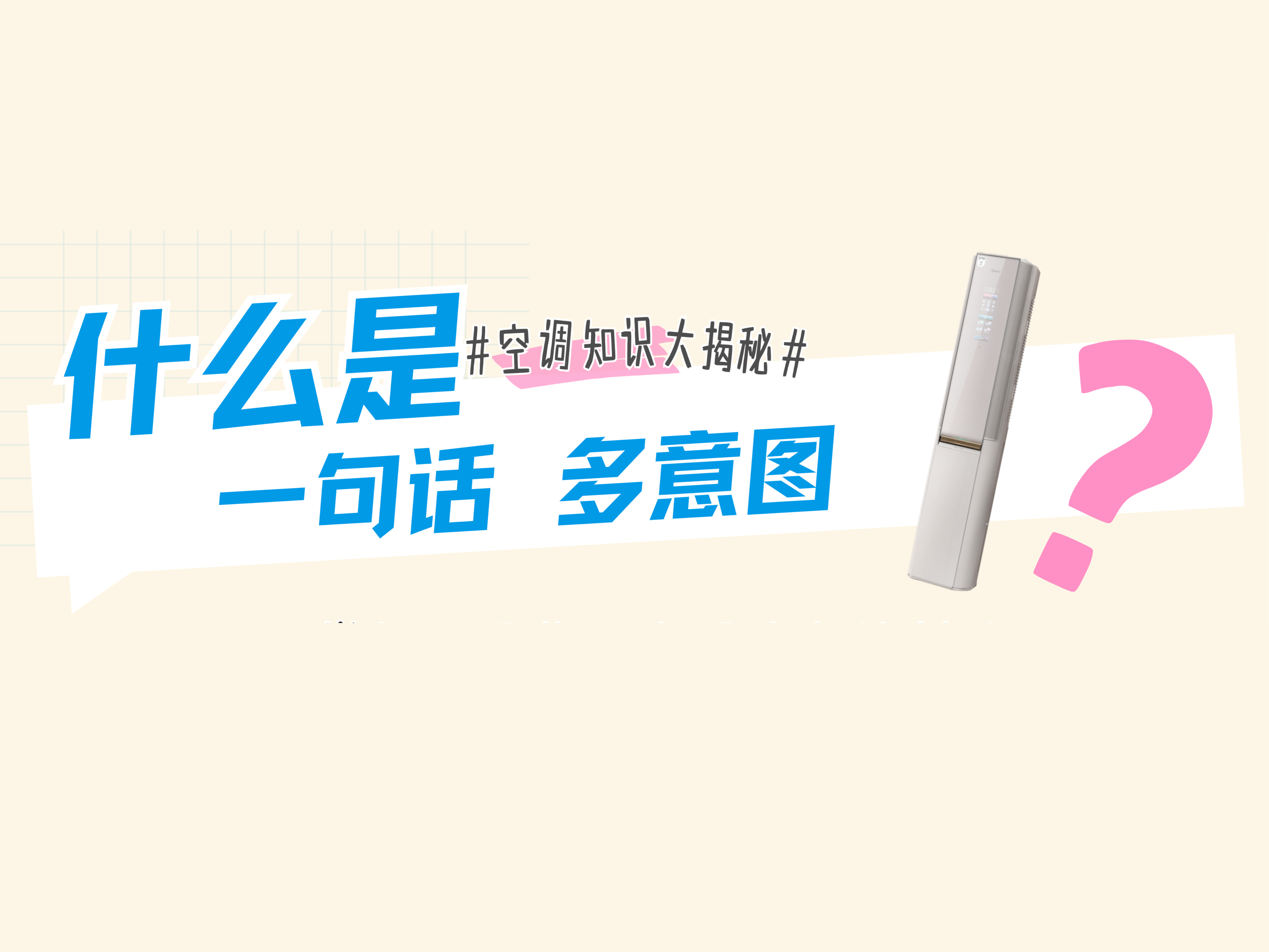 什么是一句话多意图?