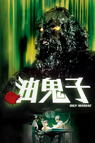 The Oily Maniac