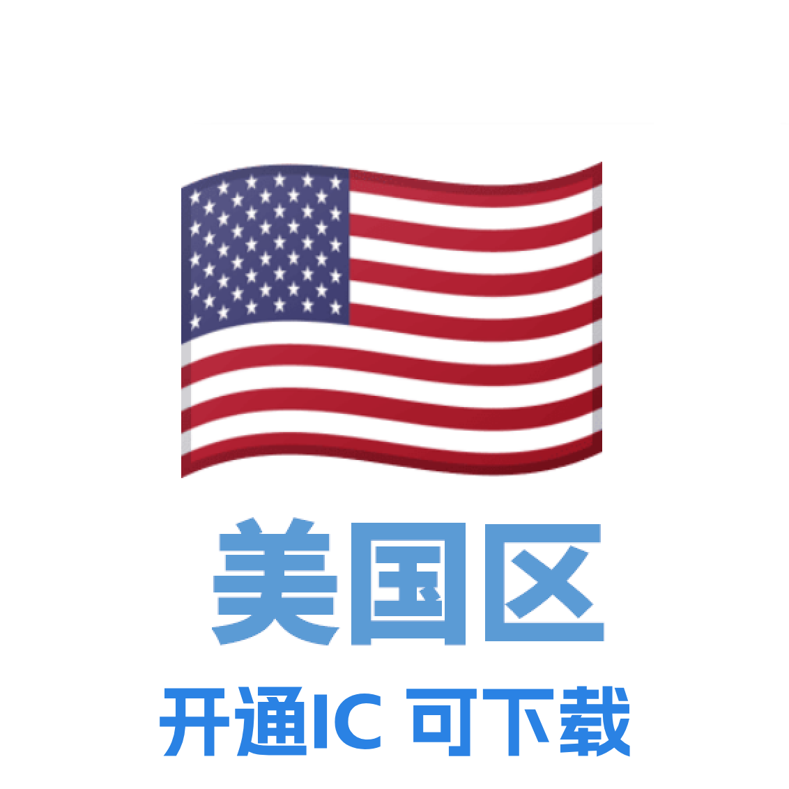 美国 iCloud号 已开通iCloud