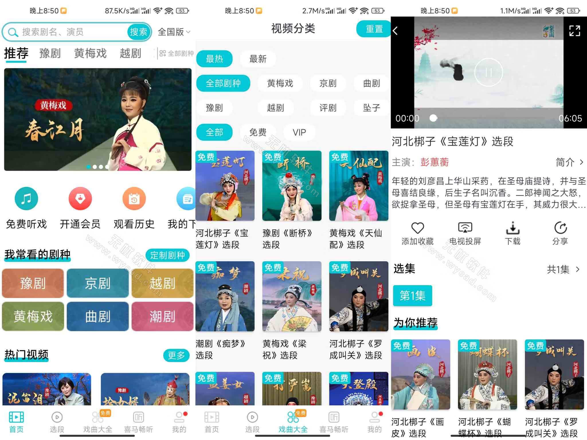 梨园行戏曲 v4.7.5.5/v1.0.2/v5.7.4.0 手机版/HD版/TV版,解锁VIP会员版